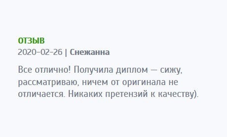 asxdiplomm.com Получила диплом, отличий от оригинала вообще не нашла. Все ОК! Никаких претензий к компании не имею. Порадовала цена и качество.