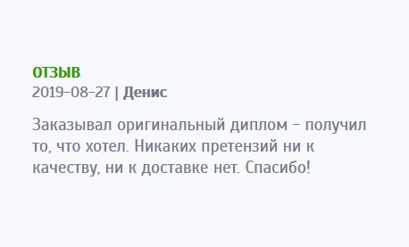 asxdiplomm.com Заказывал оригинальный диплом – результат не разочаровал. Диплом идентичный подлиннику. Претензий к выполнению работы не имею. Спасибо!
