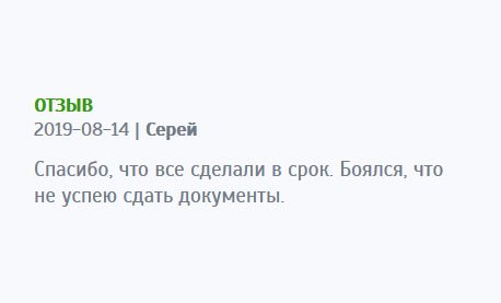 asxdiplom.com Спасибо, что выполнили документ качественно и к указанному сроку. Переживал, что опоздаете, и меня не возьмут на работу.