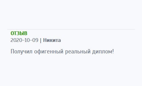 asxdiplomak.com Не ожидал, что получу классный настоящий документ!