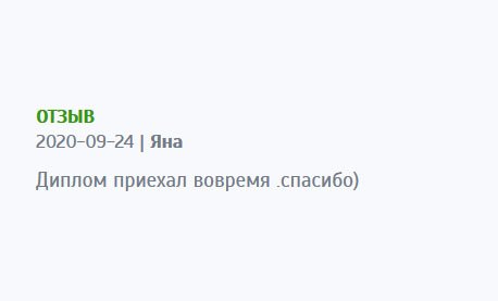 asxdiploman.com Спасибо за своевременную доставку)
